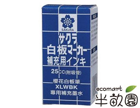 《SAKURA》櫻花白板筆補充液 藍色/瓶