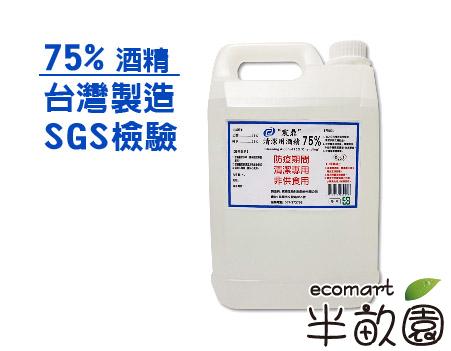 《宸鼎》清潔用酒精75%(4L/桶)