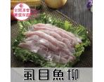 《鮮食》虱目魚柳(600g/包)