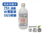 《宸鼎》清潔用酒精75%(500ml/瓶)